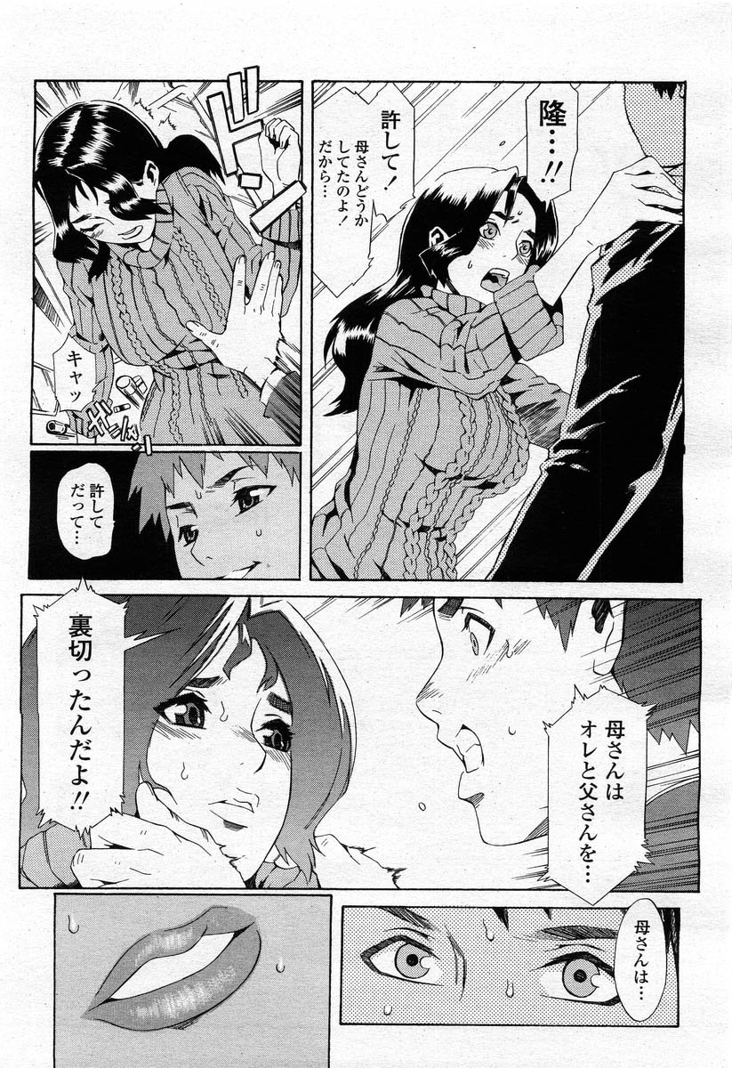 COMIC 桃姫 2004年02月号