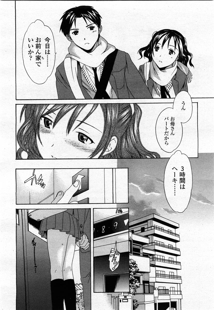 COMIC 桃姫 2004年02月号