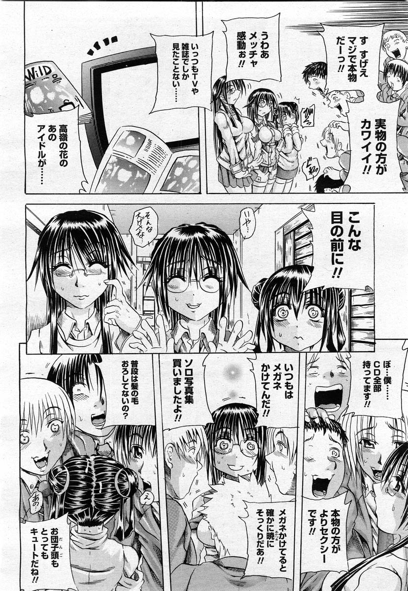 COMIC 桃姫 2004年02月号