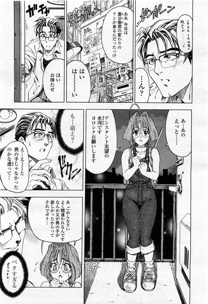 COMIC 桃姫 2004年02月号