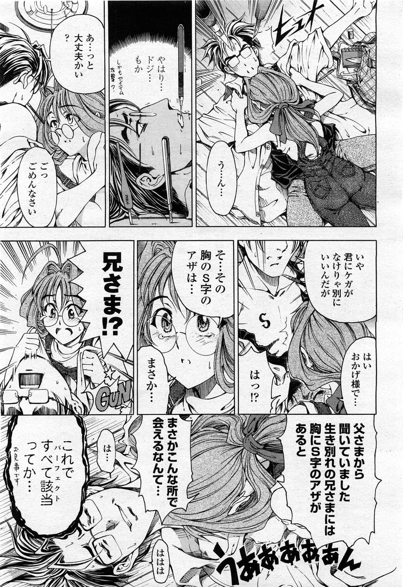 COMIC 桃姫 2004年02月号