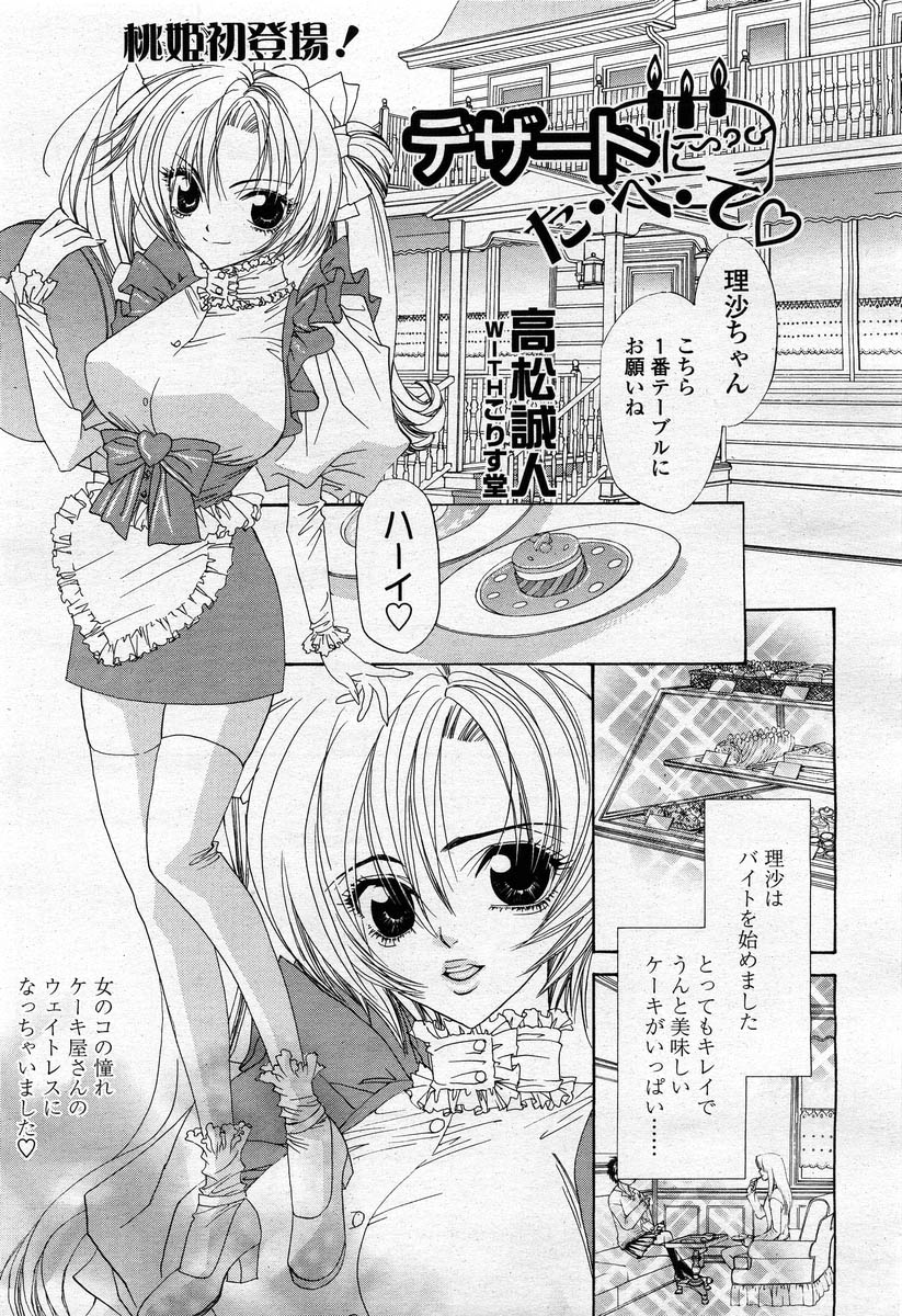 COMIC 桃姫 2004年02月号