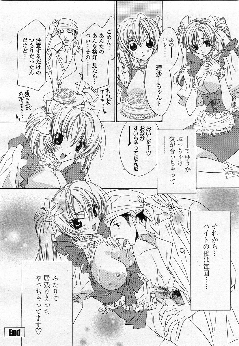 COMIC 桃姫 2004年02月号