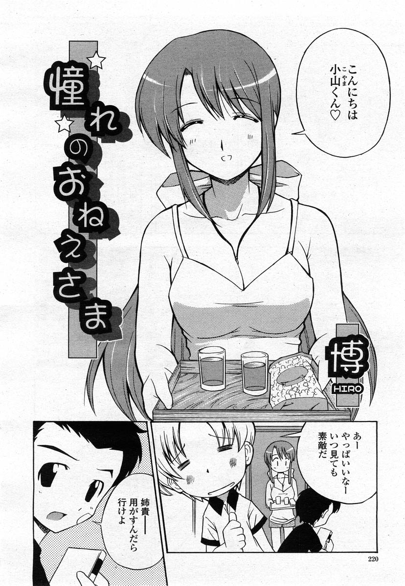 COMIC 桃姫 2004年02月号