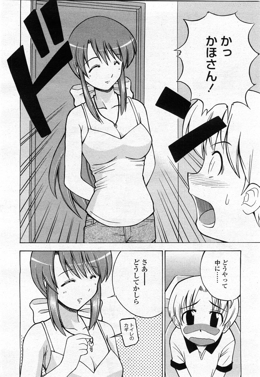 COMIC 桃姫 2004年02月号