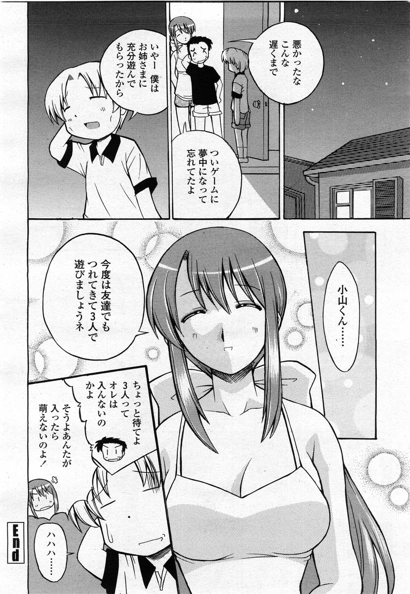 COMIC 桃姫 2004年02月号