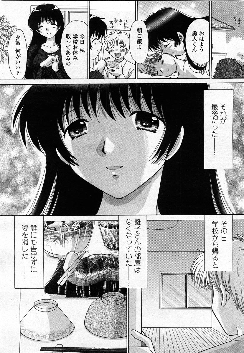 COMIC 桃姫 2004年02月号