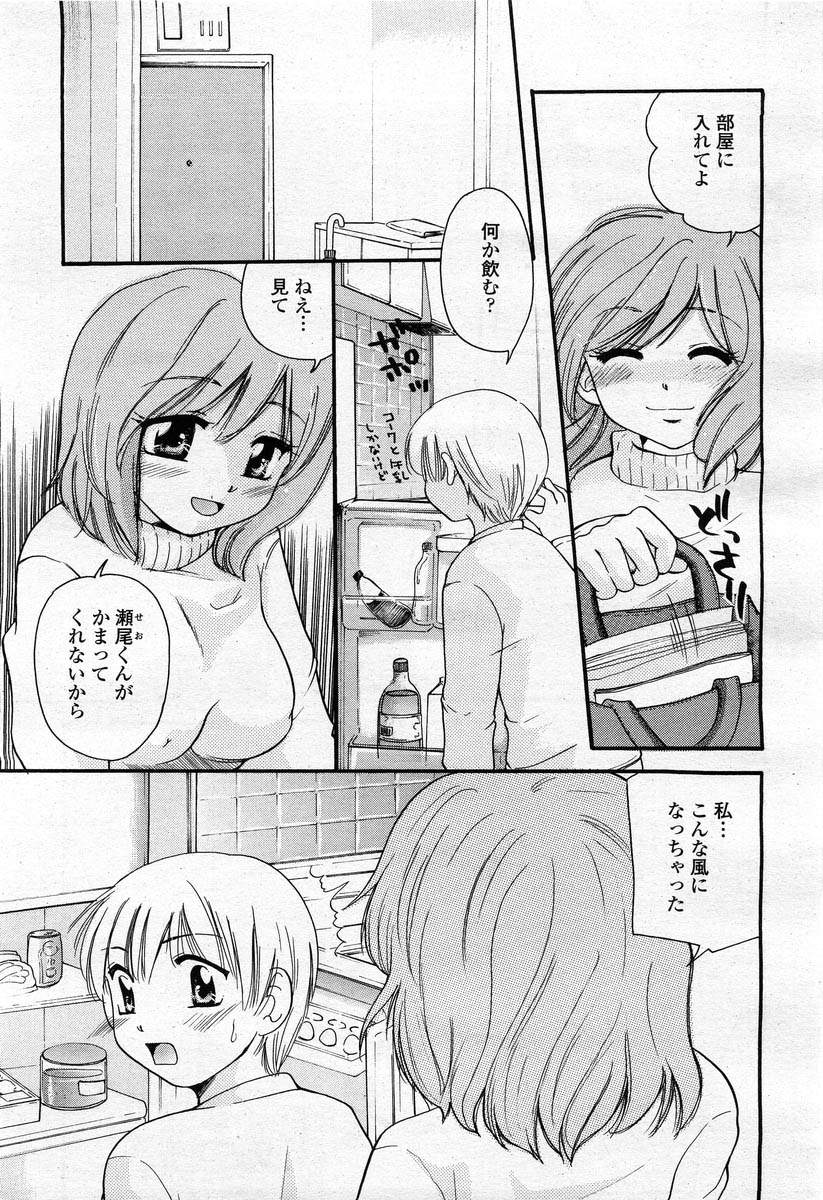 COMIC 桃姫 2004年02月号