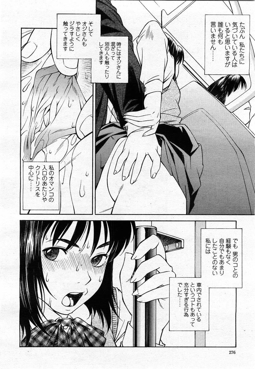 COMIC 桃姫 2004年02月号