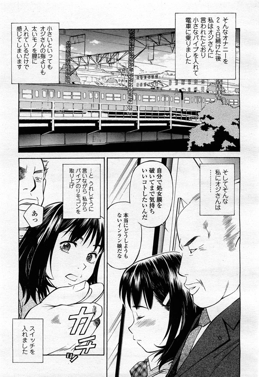 COMIC 桃姫 2004年02月号