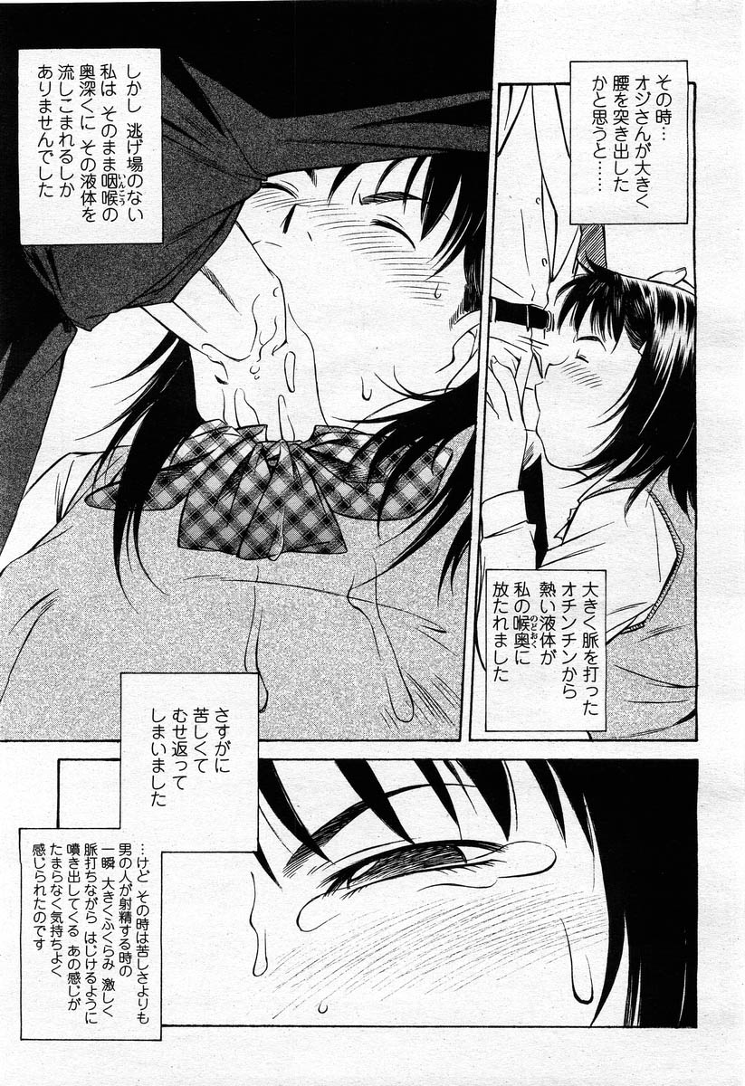 COMIC 桃姫 2004年02月号