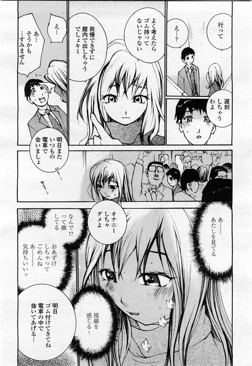 COMIC 桃姫 2004年02月号