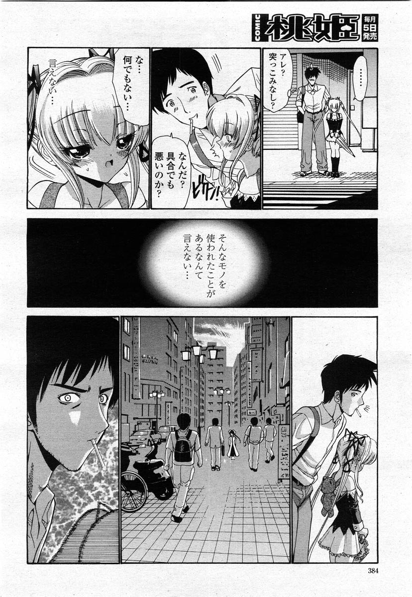 COMIC 桃姫 2004年02月号