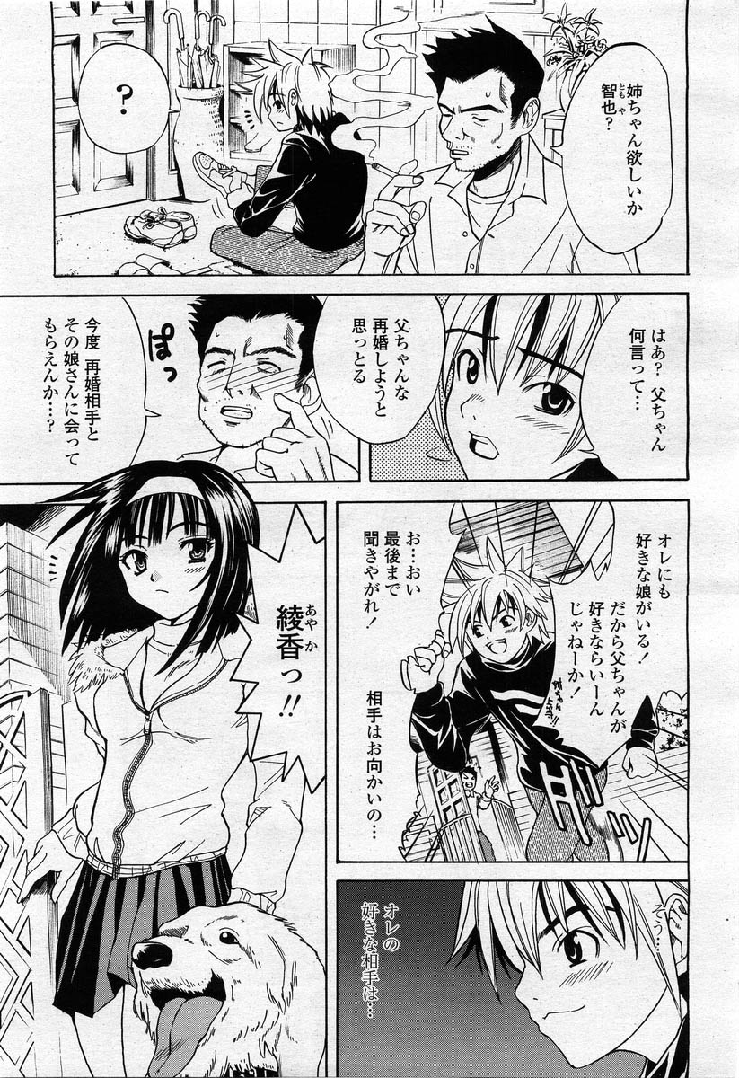 COMIC 桃姫 2004年02月号