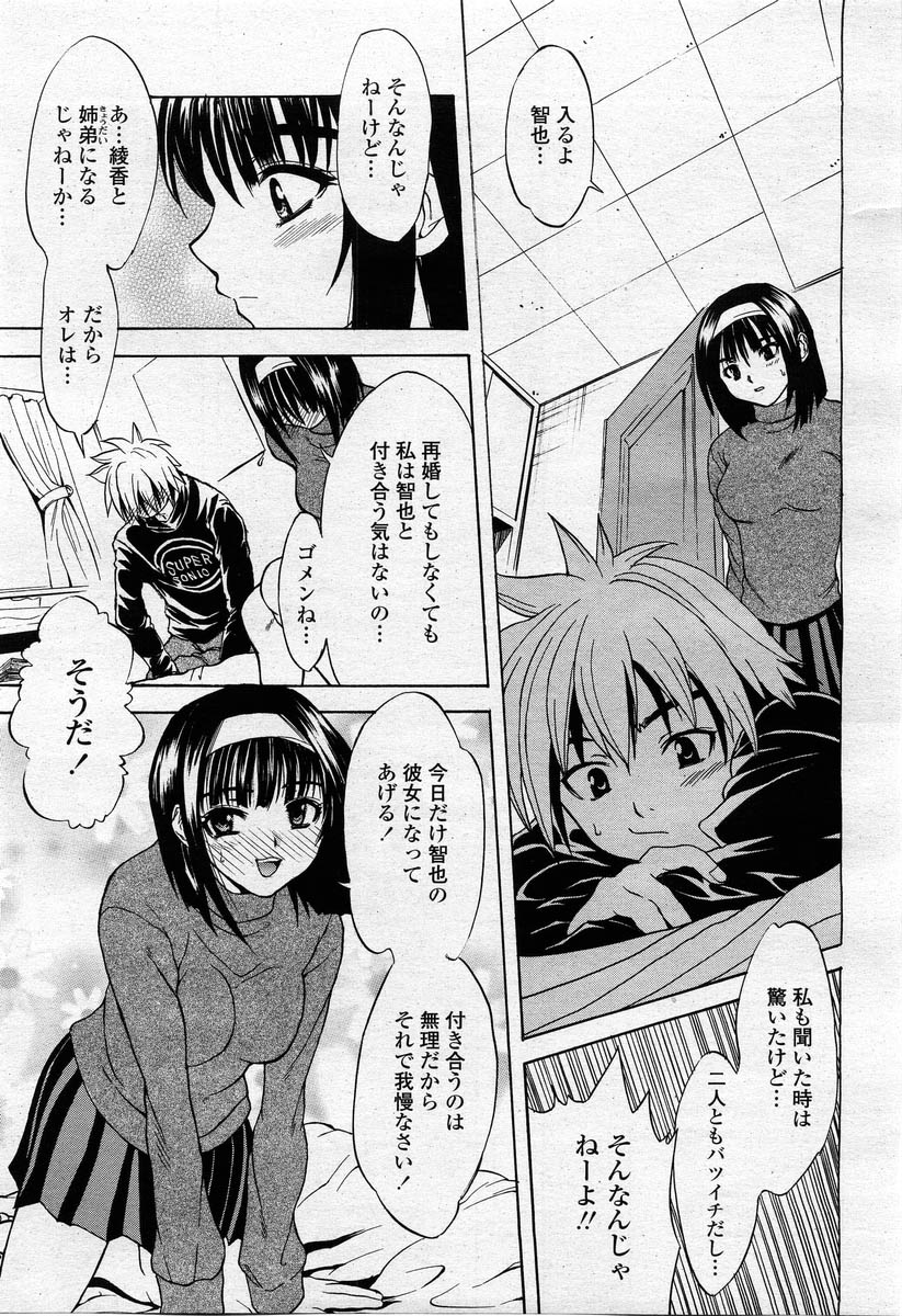 COMIC 桃姫 2004年02月号