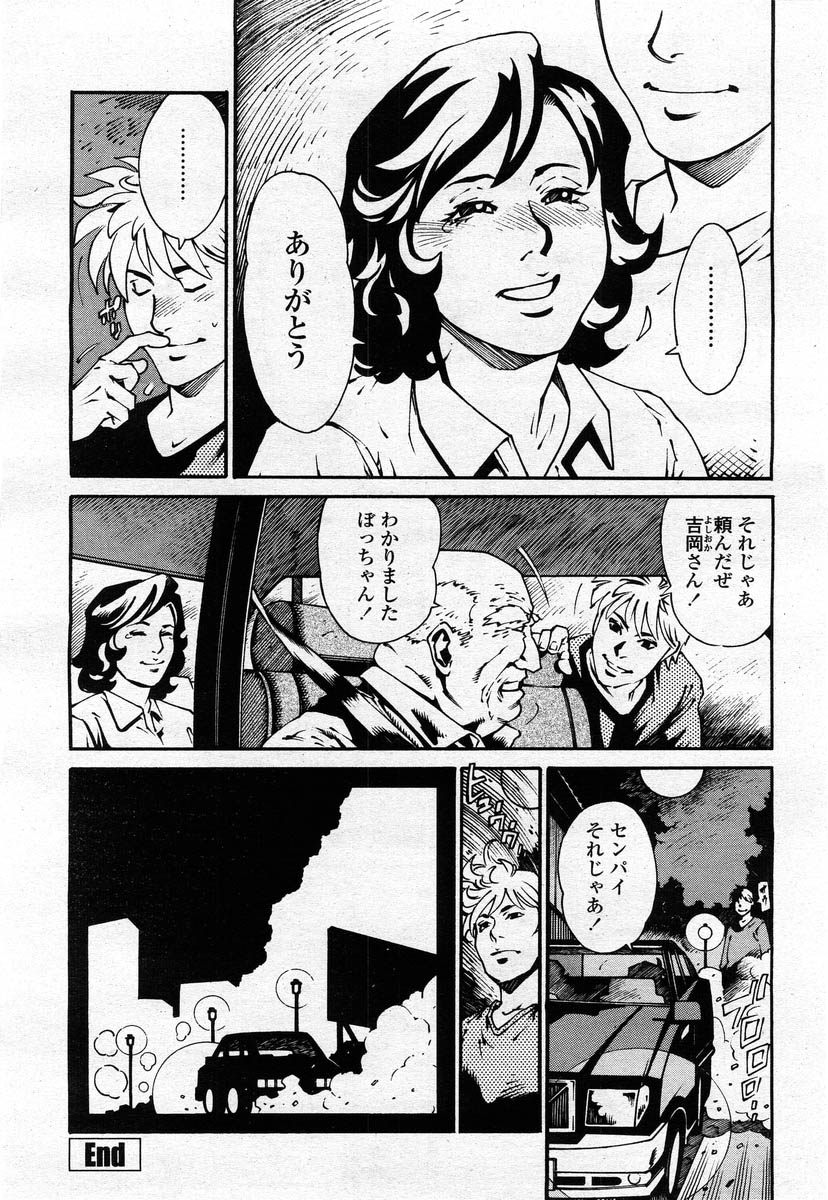 COMIC 桃姫 2004年02月号