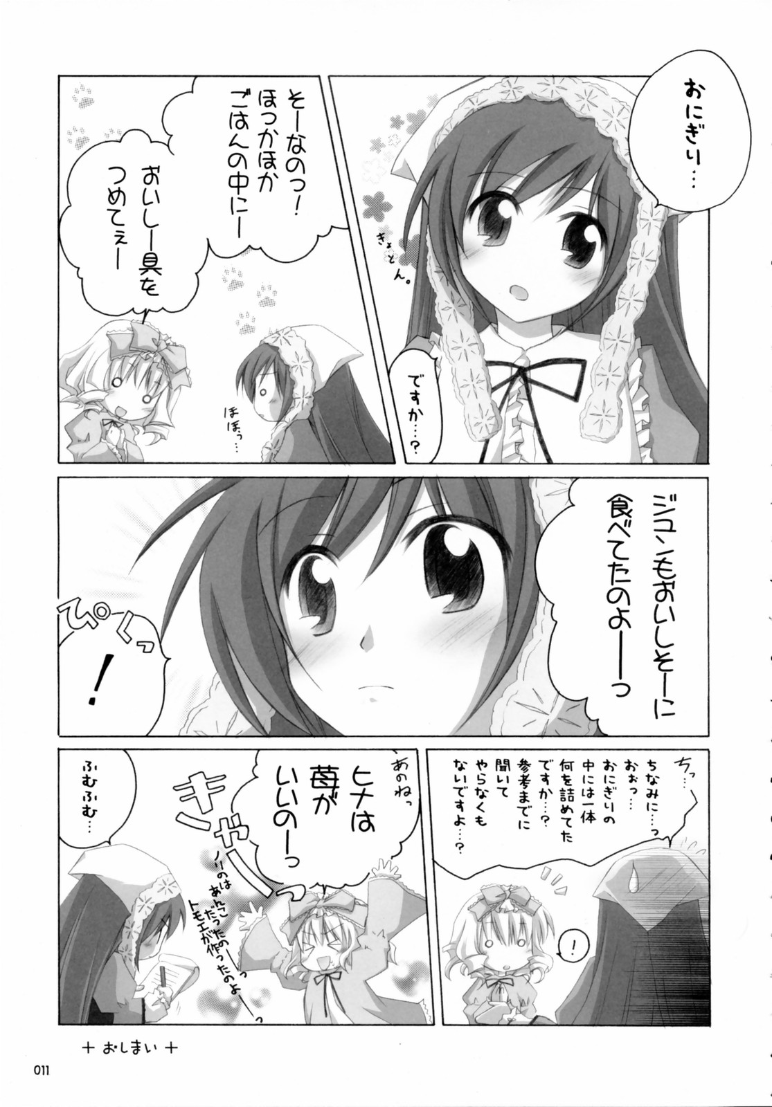 (C70) [千歳烏山第2出張所 (真未たつや)] 翠だらけ。 (ローゼンメイデン)