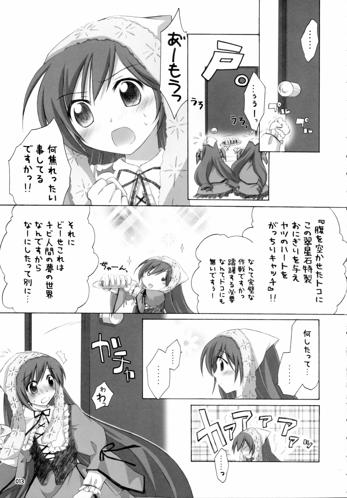 (C70) [千歳烏山第2出張所 (真未たつや)] 翠だらけ。 (ローゼンメイデン)