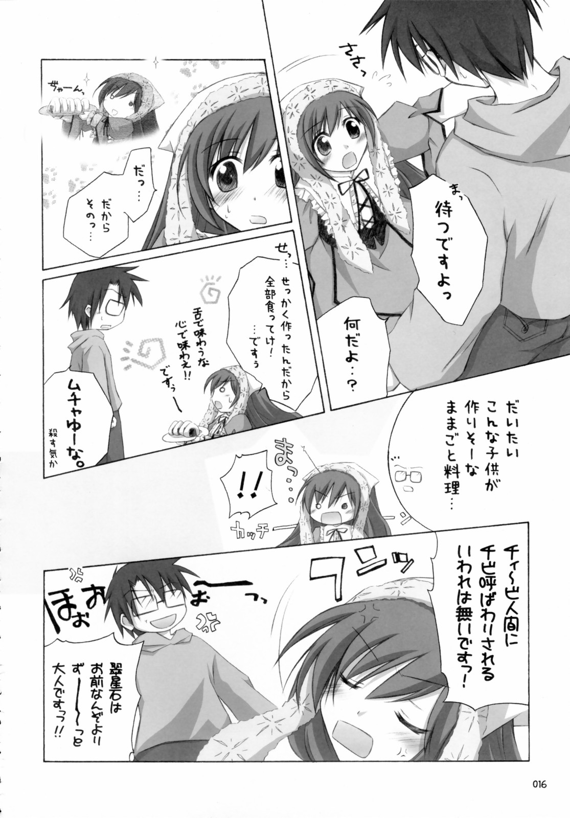 (C70) [千歳烏山第2出張所 (真未たつや)] 翠だらけ。 (ローゼンメイデン)