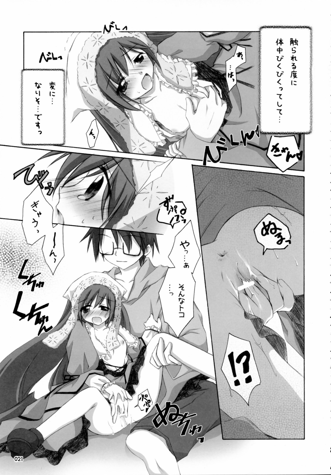 (C70) [千歳烏山第2出張所 (真未たつや)] 翠だらけ。 (ローゼンメイデン)
