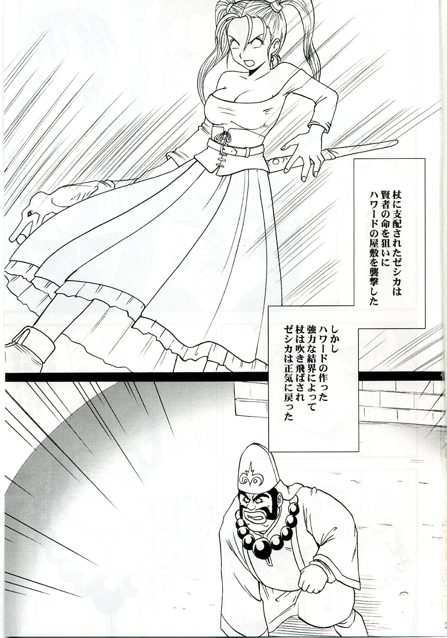 (C70) [クリムゾンコミックス (クリムゾン)] 乱されし女魔道士総集編 (ドラゴンクエストVIII)
