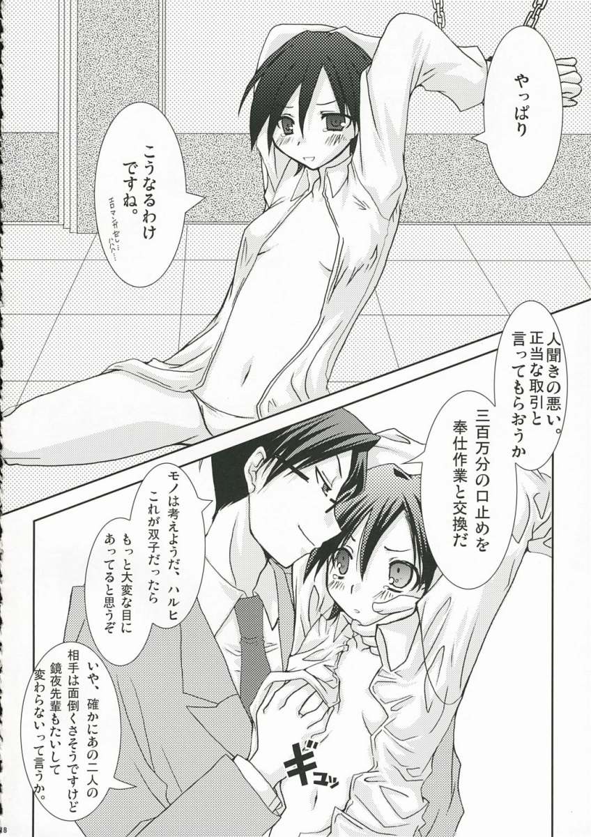 (サンクリ32) [最果てのマリア (秋鈴木)] 桜キッス (桜蘭高校ホスト部)