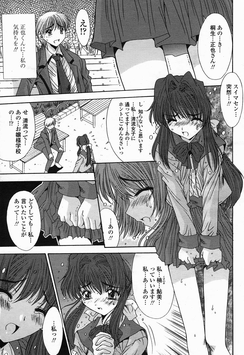 COMIC 桃姫 2005年07月号