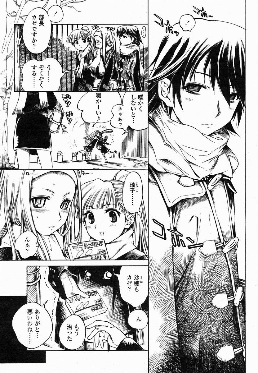 COMIC 桃姫 2005年02月号