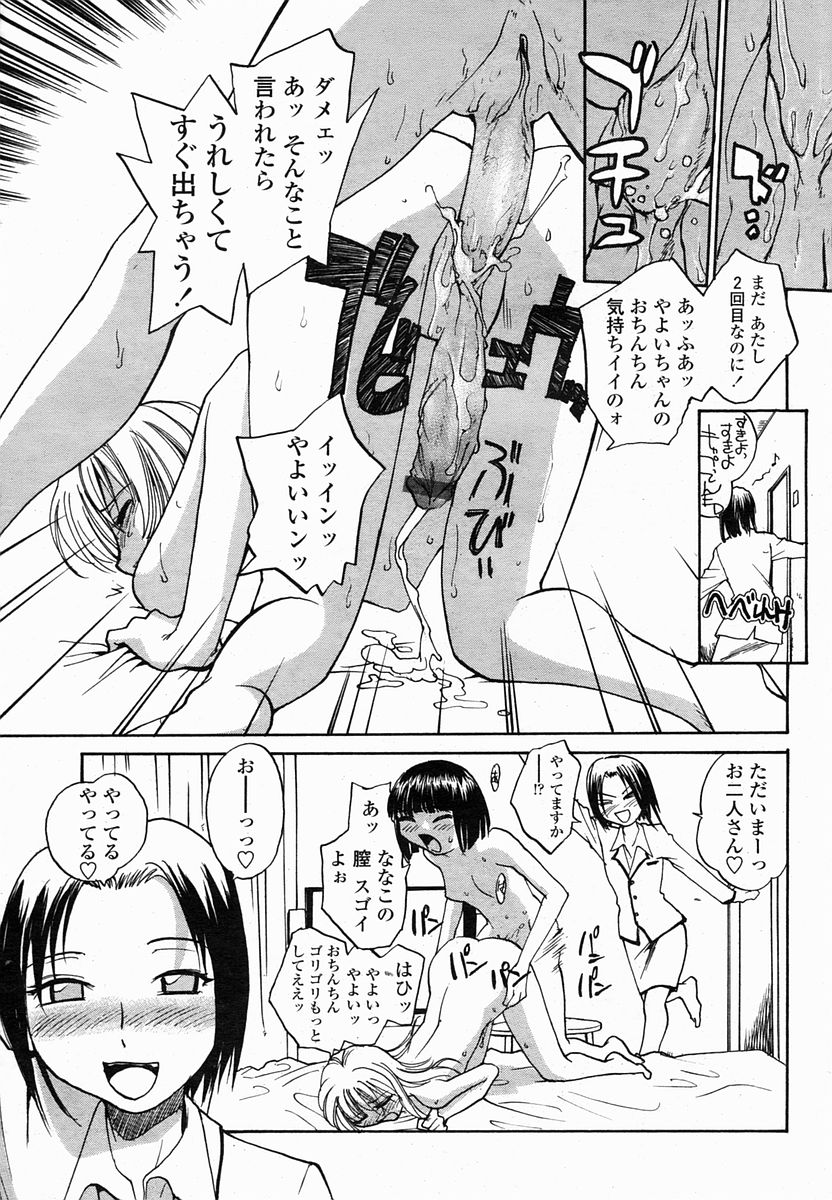 COMIC 桃姫 2005年02月号