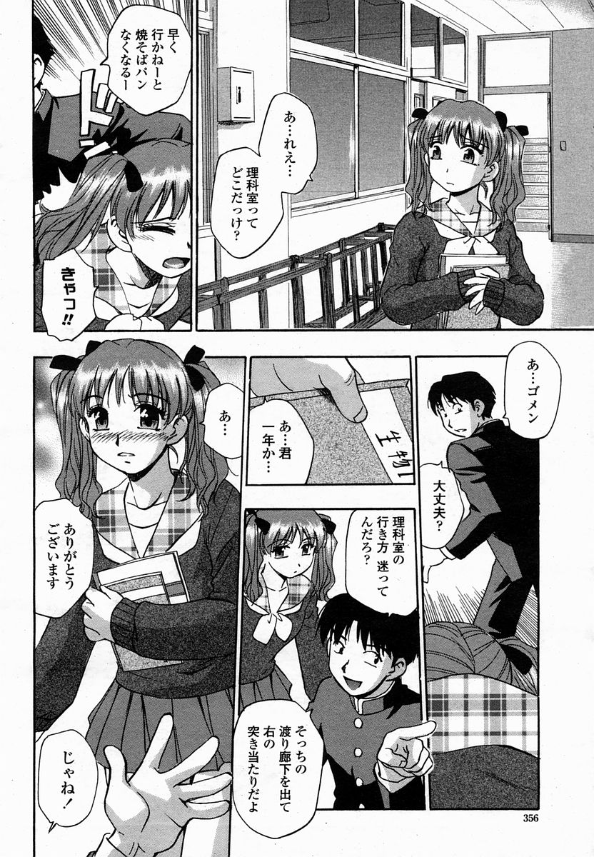 COMIC 桃姫 2005年02月号
