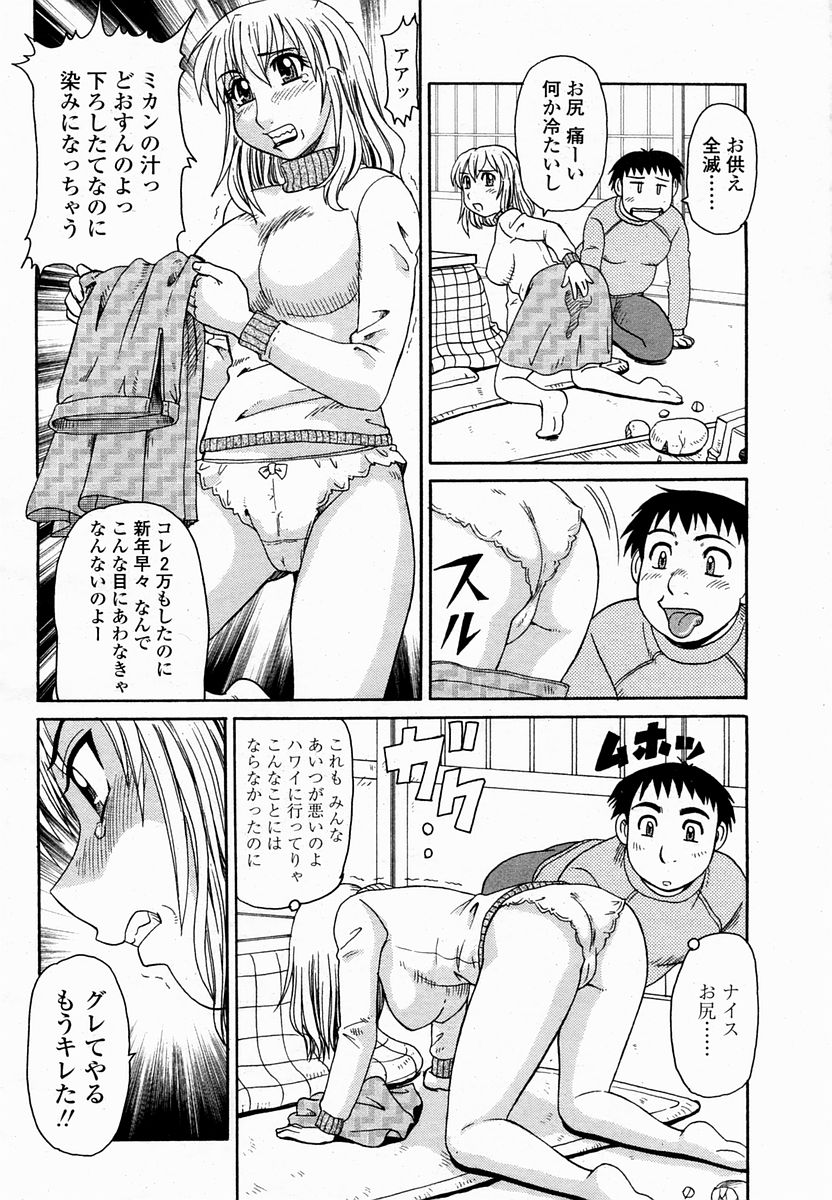COMIC 桃姫 2005年02月号