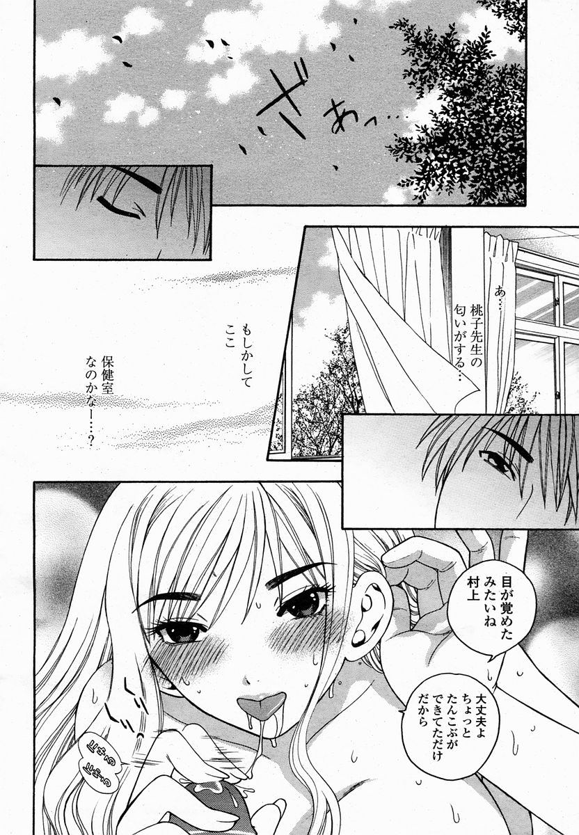 COMIC 桃姫 2005年02月号