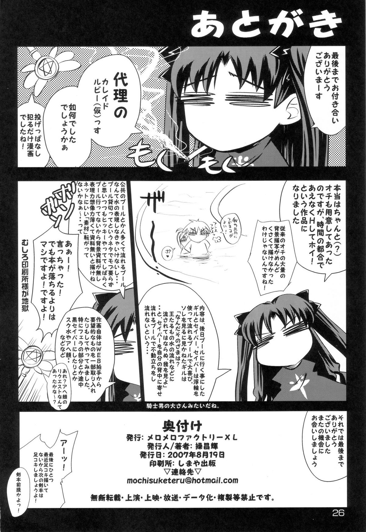 (C72) [メロメロファクトリーXL (操昌輝)] Wet KING. (Fate/stay night)