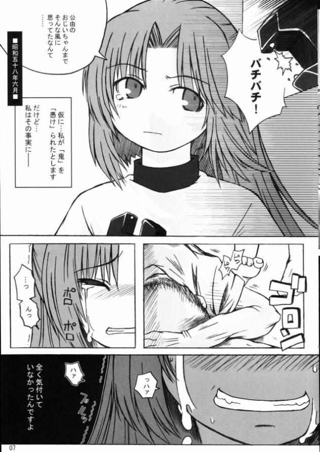 (C69) [ぱんだ万歳! (うえののぱんだ)] 雛見沢の本 真鬼哭編 (ひぐらしのなく頃に)