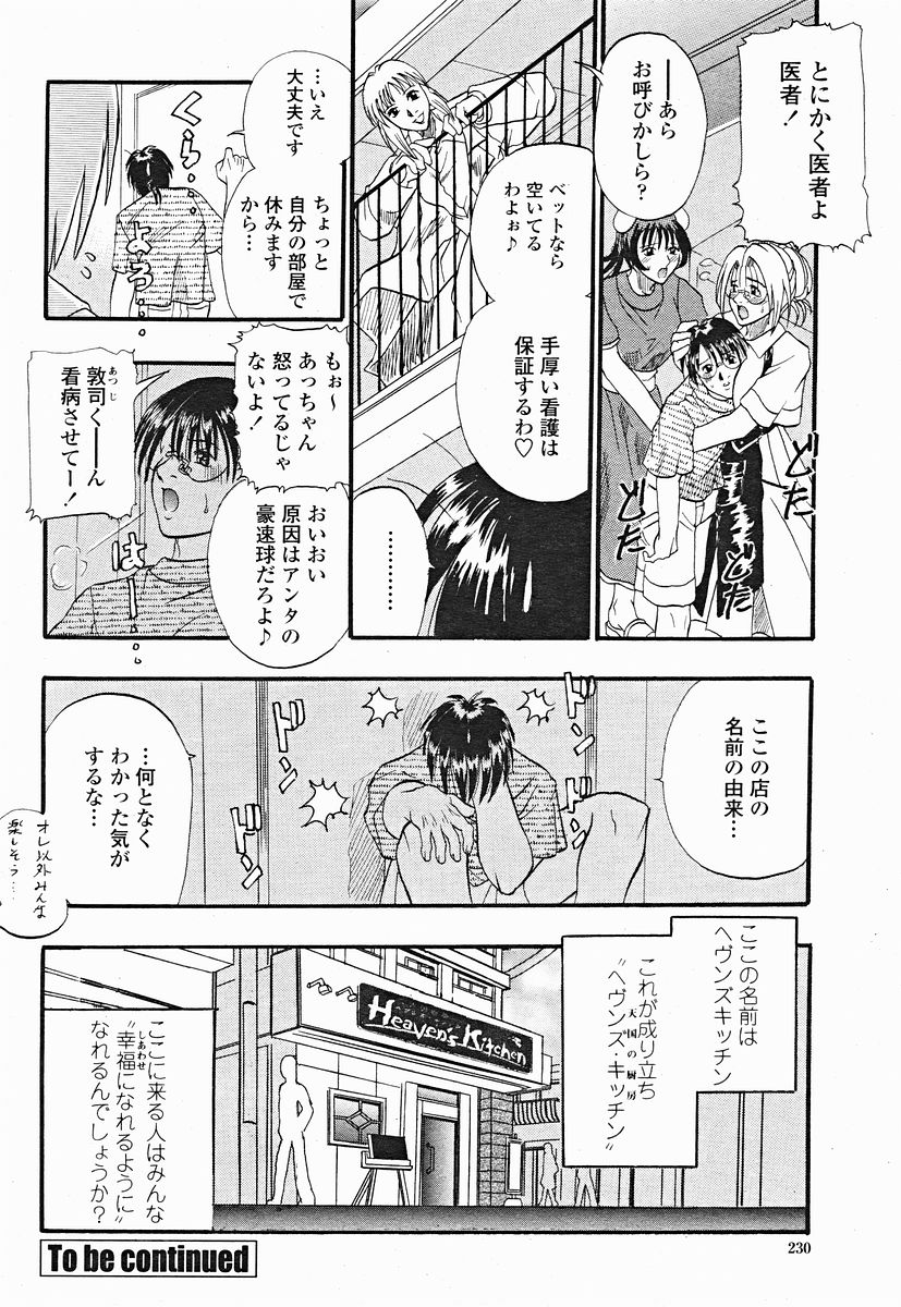 COMIC 桃姫 2004年12月号