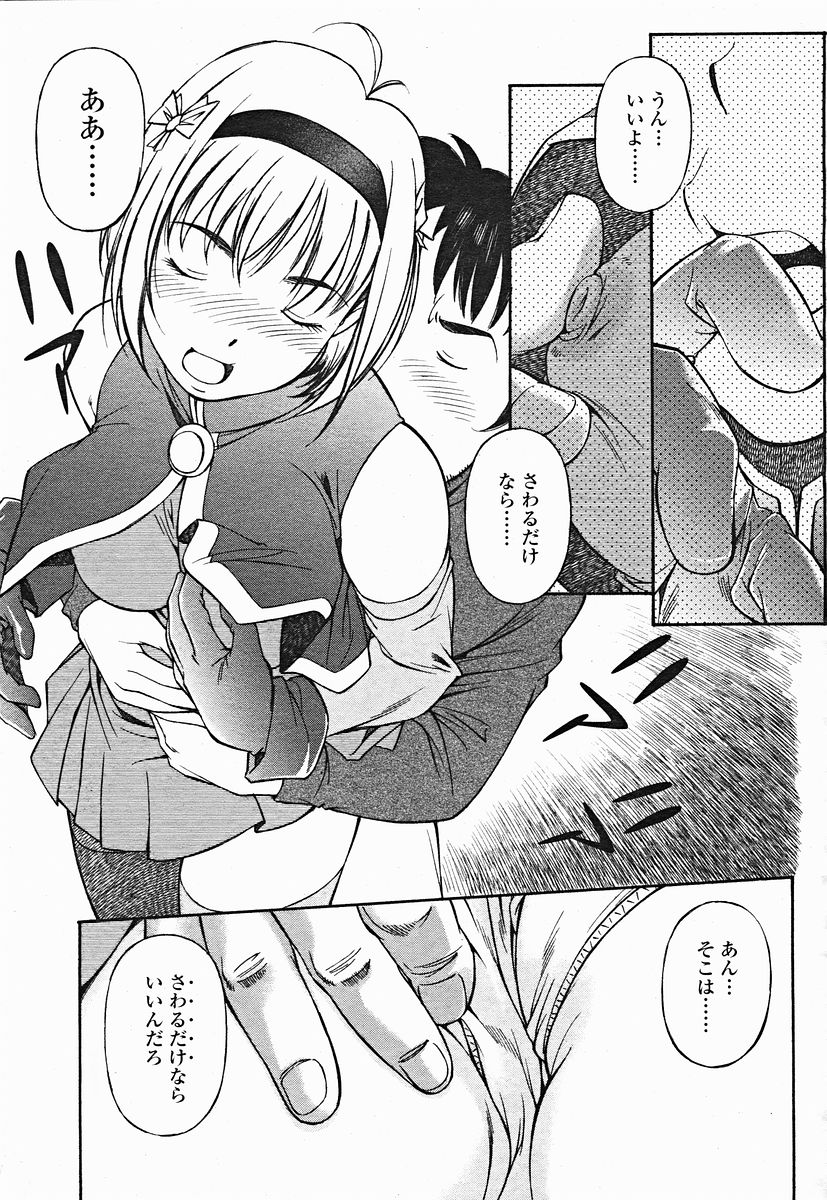 COMIC 桃姫 2004年12月号