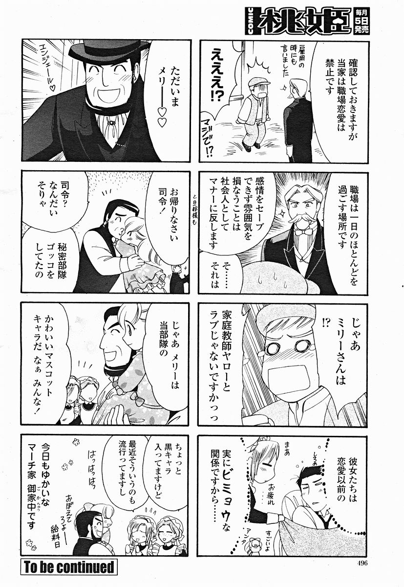 COMIC 桃姫 2004年12月号