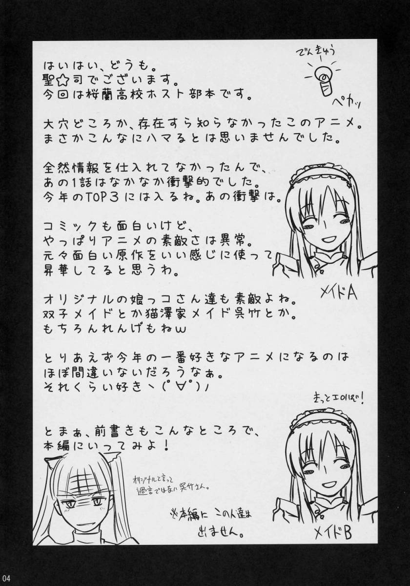 (C70) [真・聖堂☆本舗 (聖☆司)] 藤岡ハルヒの放課後 (桜蘭高校ホスト部)