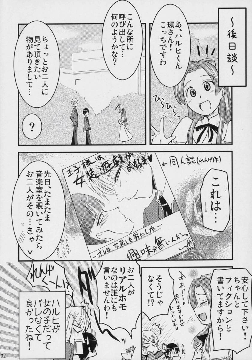 (C70) [真・聖堂☆本舗 (聖☆司)] 藤岡ハルヒの放課後 (桜蘭高校ホスト部)
