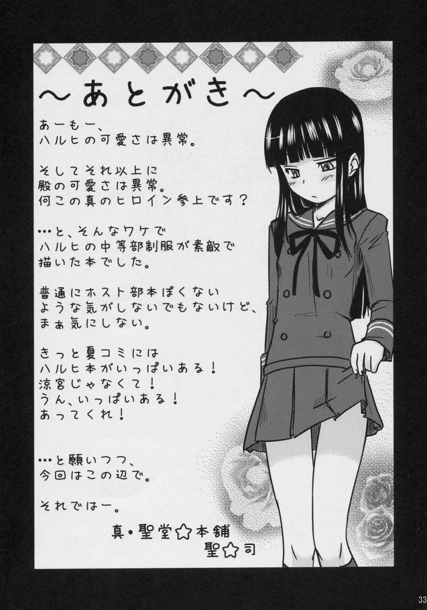 (C70) [真・聖堂☆本舗 (聖☆司)] 藤岡ハルヒの放課後 (桜蘭高校ホスト部)