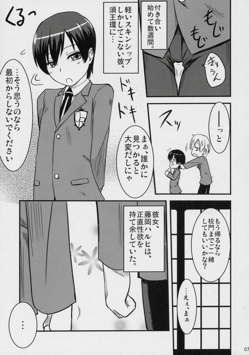 (C70) [真・聖堂☆本舗 (聖☆司)] 藤岡ハルヒの放課後 (桜蘭高校ホスト部)
