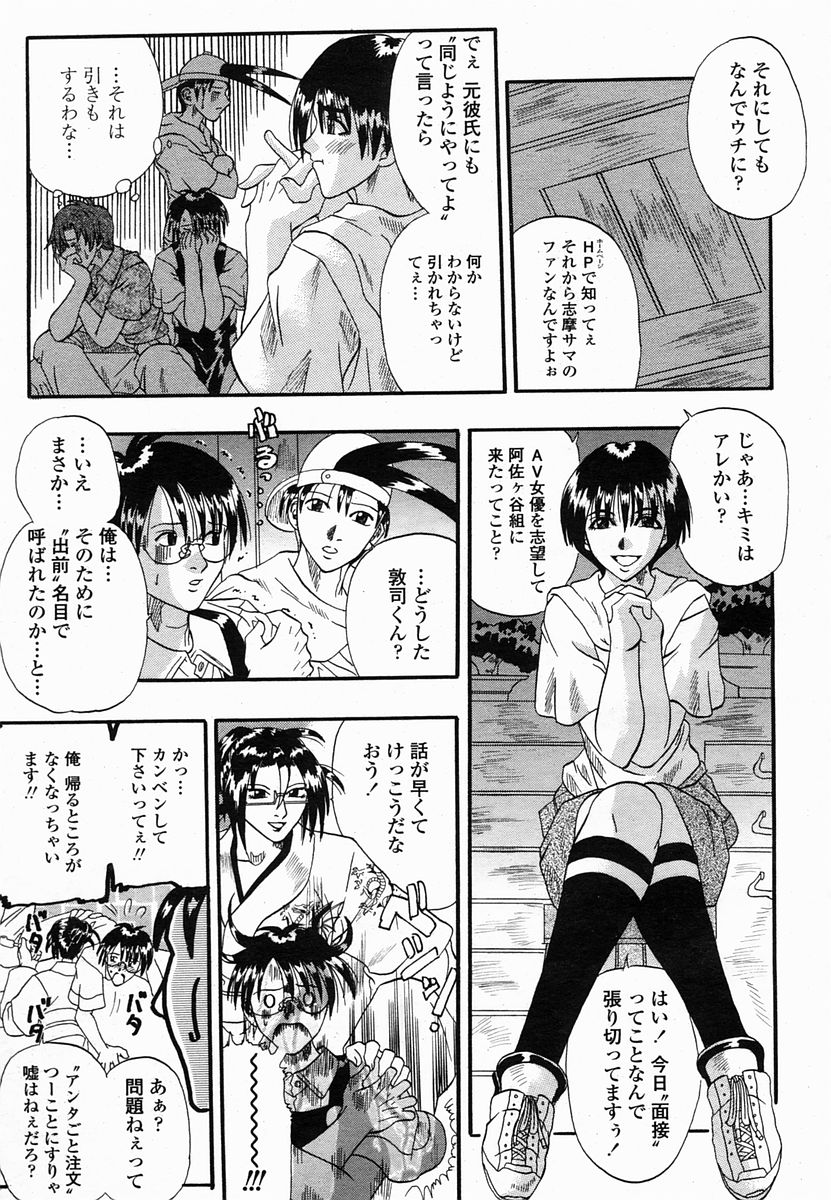 COMIC 桃姫 2005年06月号