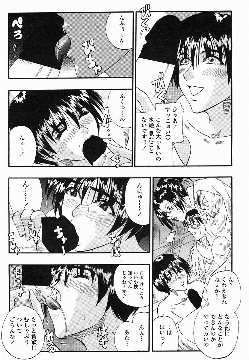 COMIC 桃姫 2005年06月号