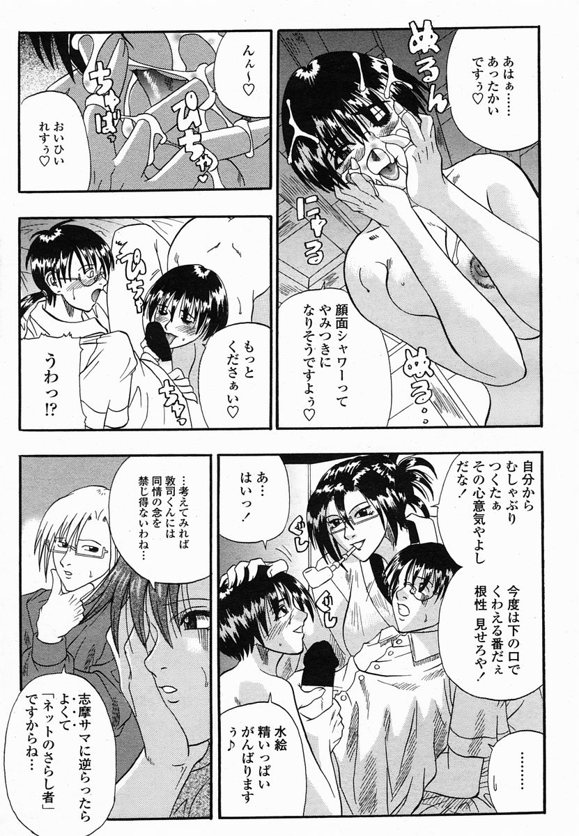 COMIC 桃姫 2005年06月号