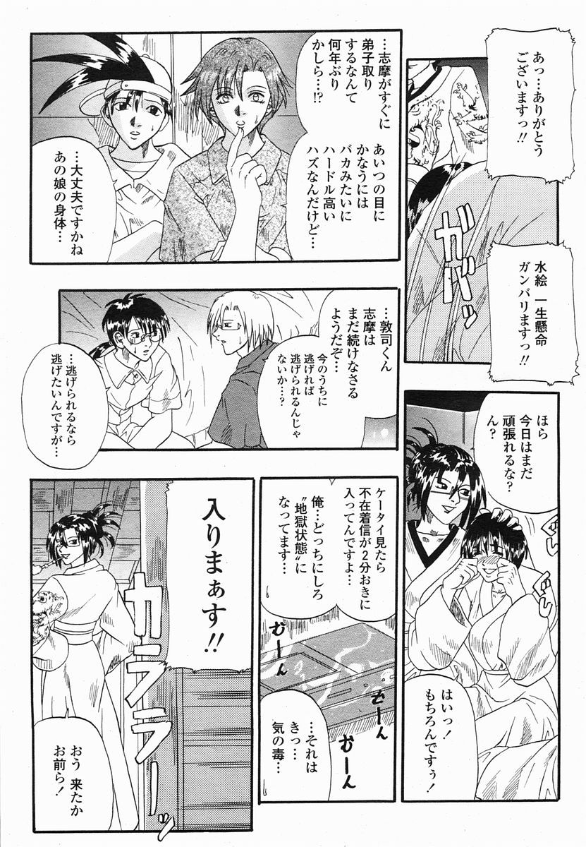 COMIC 桃姫 2005年06月号