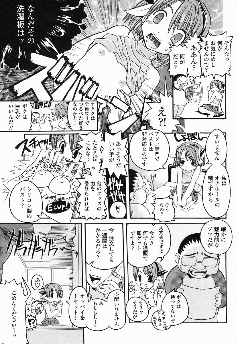 COMIC 桃姫 2005年06月号