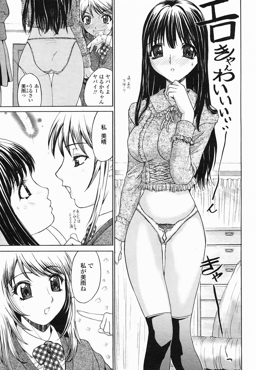 COMIC 桃姫 2005年06月号