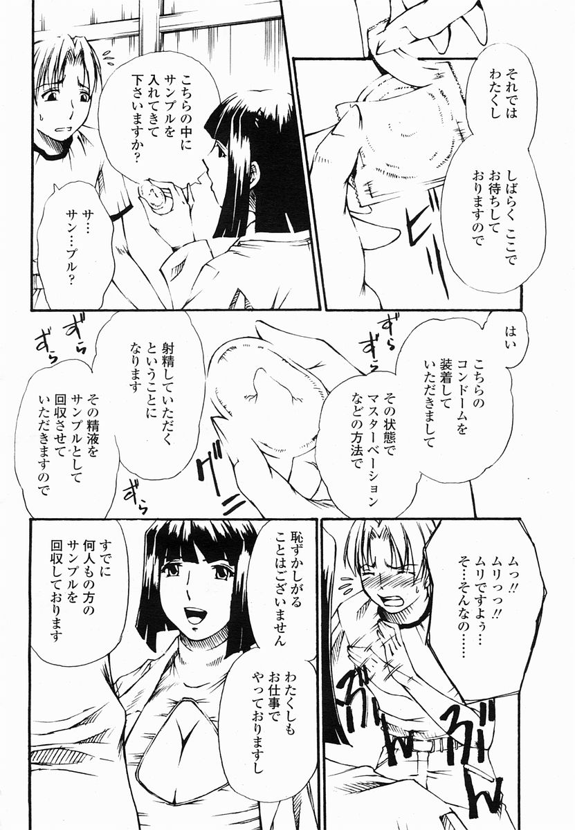 COMIC 桃姫 2005年06月号