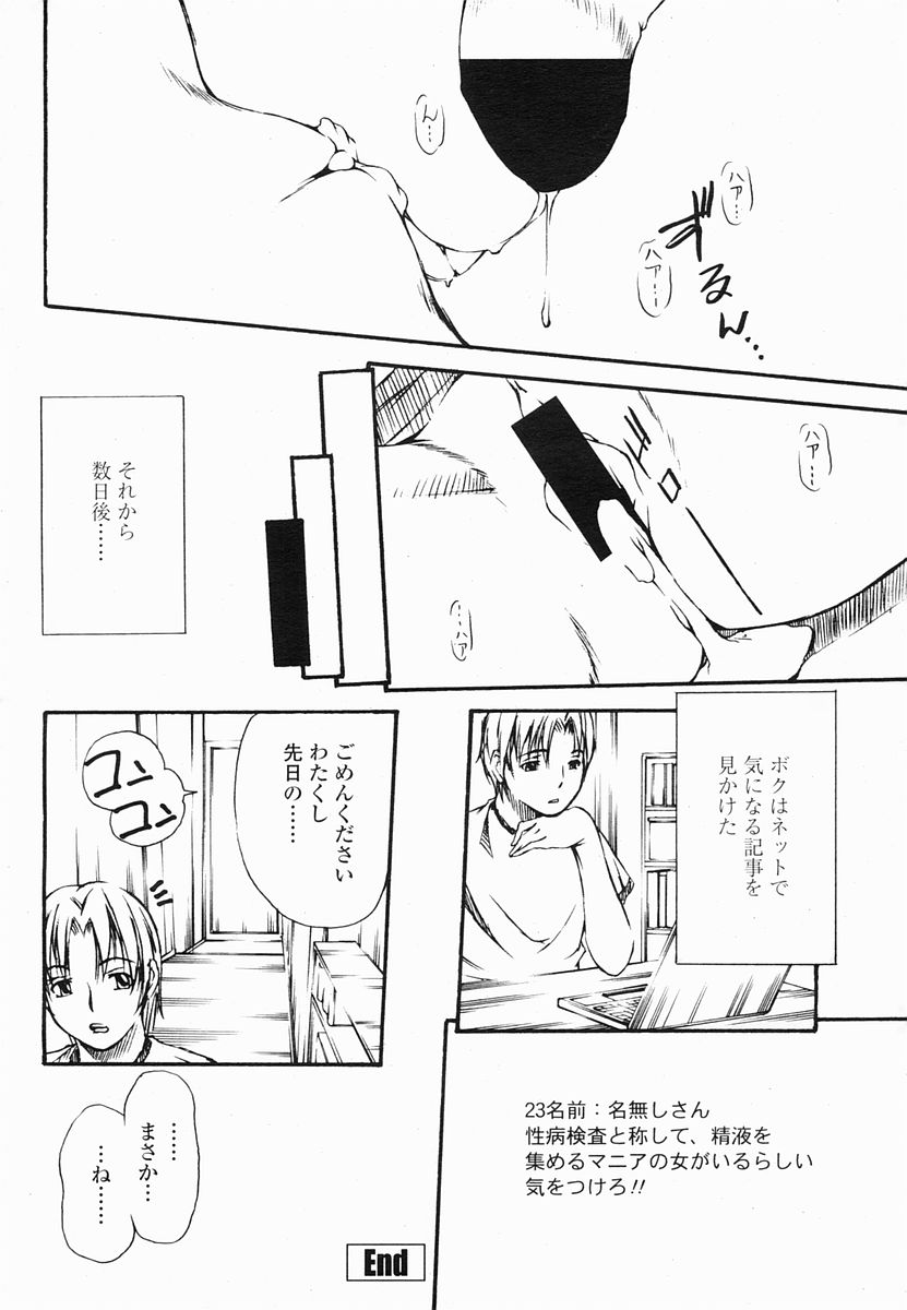 COMIC 桃姫 2005年06月号