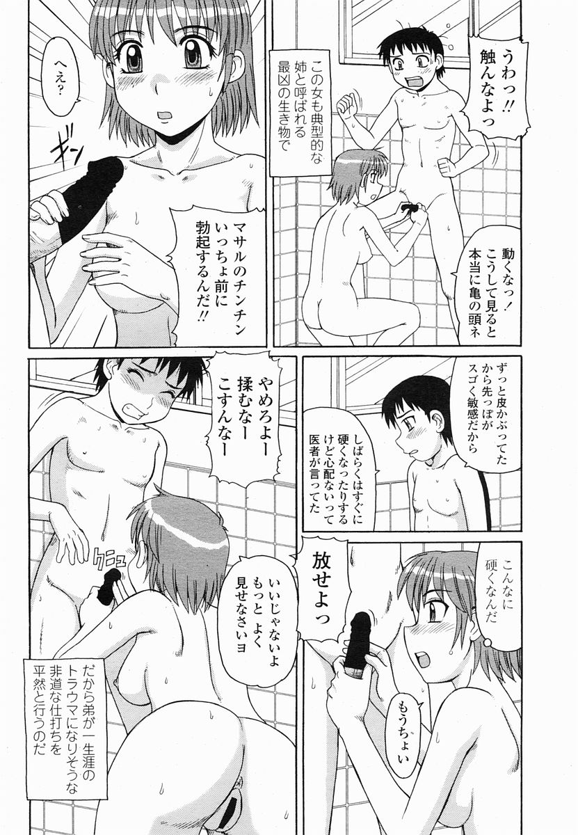 COMIC 桃姫 2005年06月号